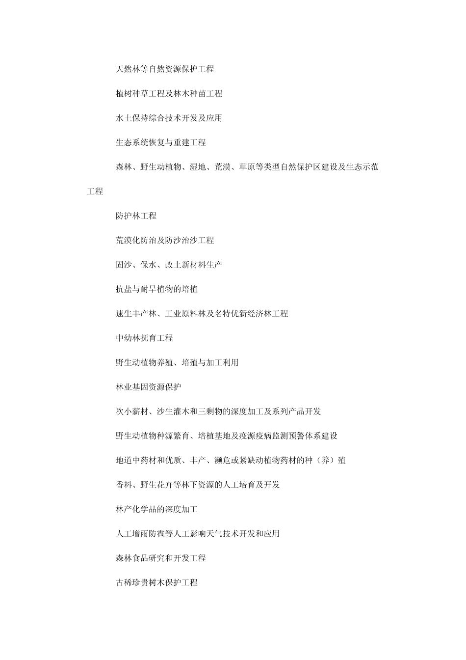 山西省产业投资指导目录_第3页