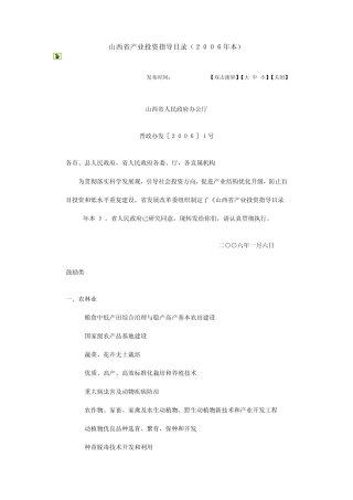 山西省产业投资指导目录