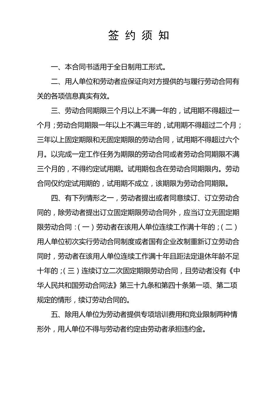 山西省人力资源和社会保障厅监制劳动合同书_第2页