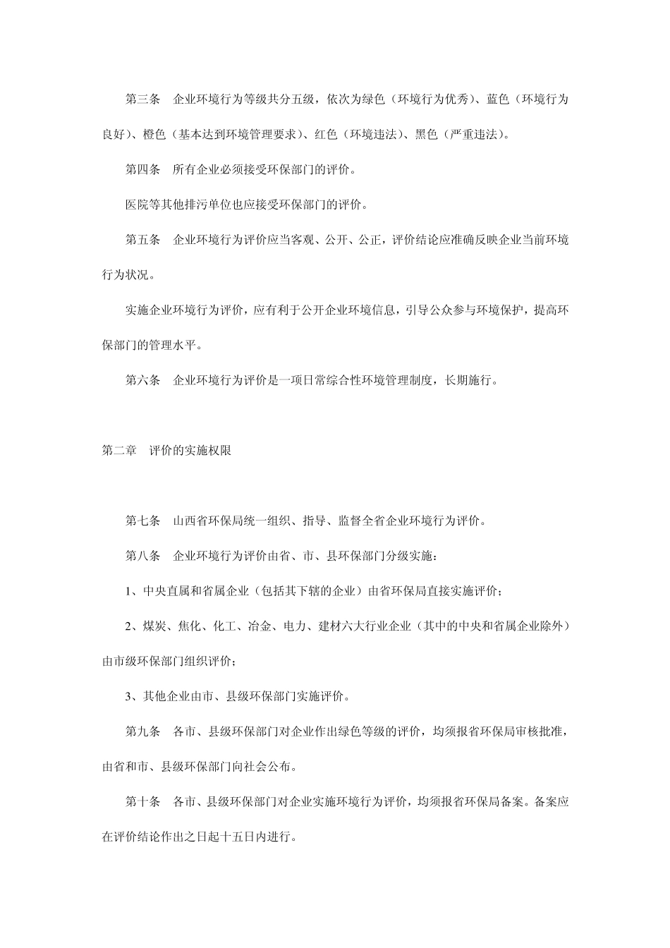 山西省企业环境行为评价办法_第2页