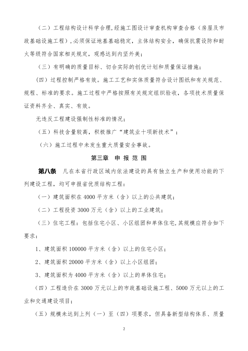 山西省优质结构评定办法_第2页