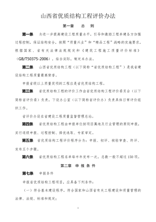 山西省优质结构评定办法