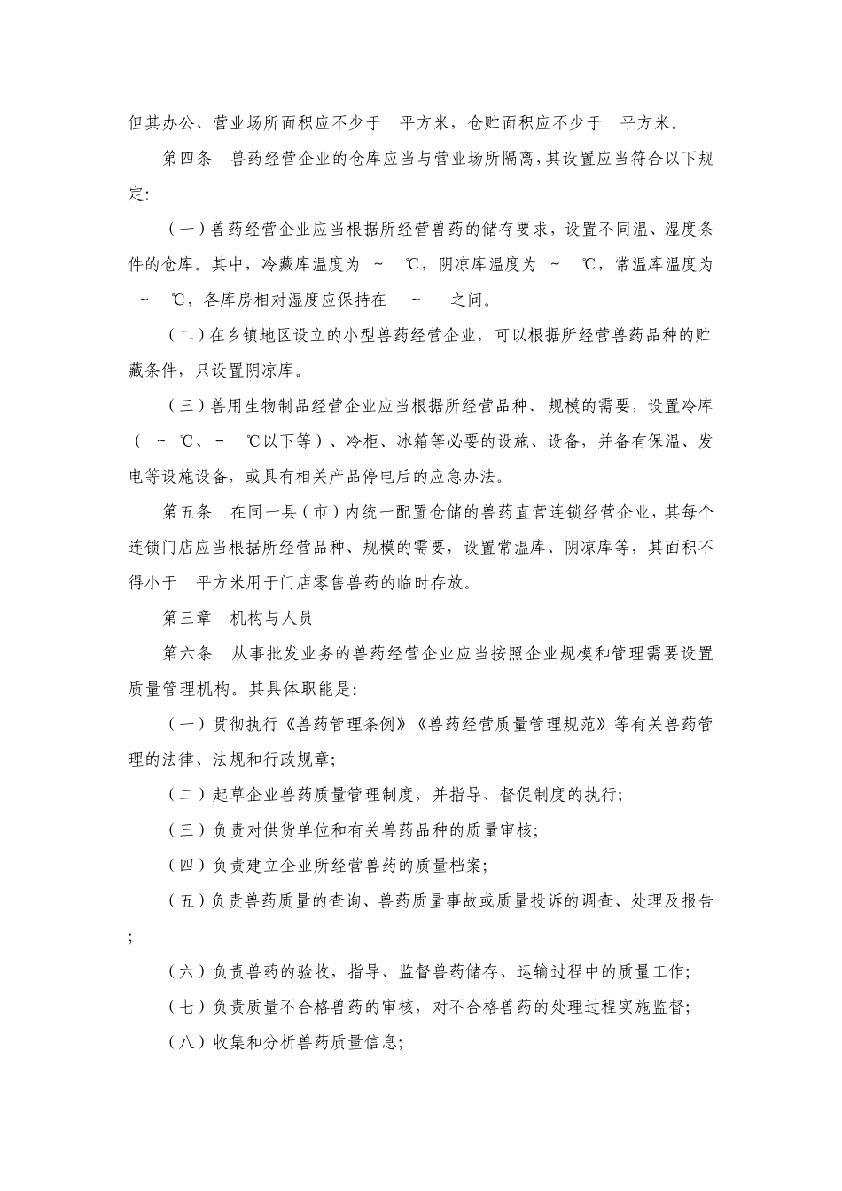 山西省兽药经营质量管理规范实施细则_第2页