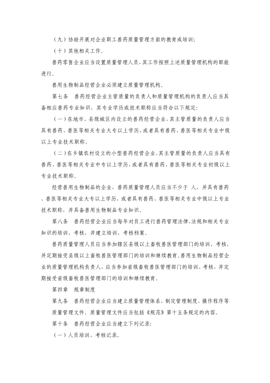 山西省兽药经营质量管理规范实施细则_第3页