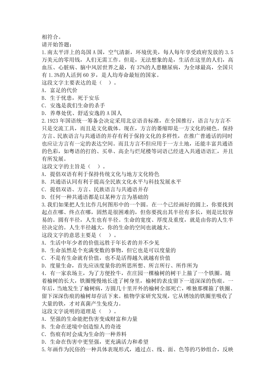 山西省公务员考试历年真题及答案_第2页