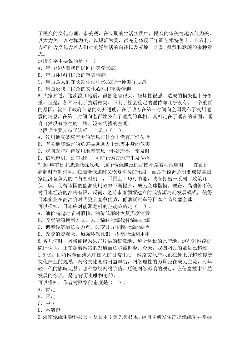 山西省公务员考试历年真题及答案_第3页