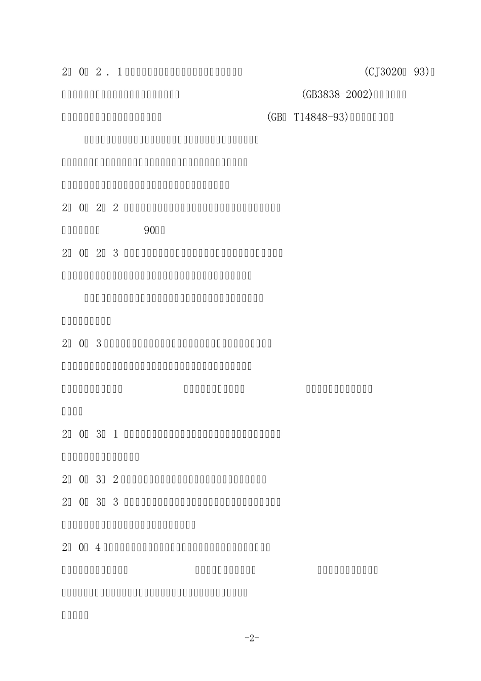 山西省农村供水工程初步设计要点_第2页