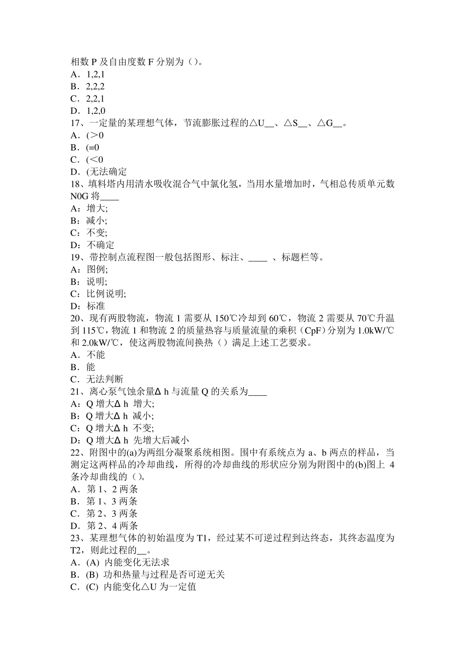 山西省化工工程师专业基础考点：干燥机模拟试题_第3页