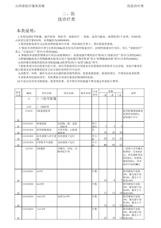 山西省医疗服务项目价格