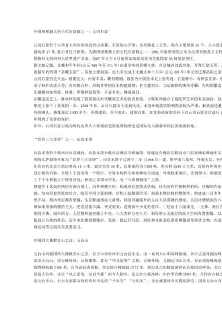 山西省十大著名旅游景点