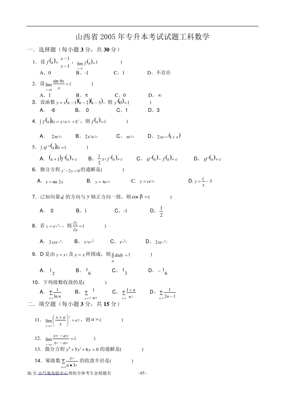 山西省历年专升本数学真题_第1页