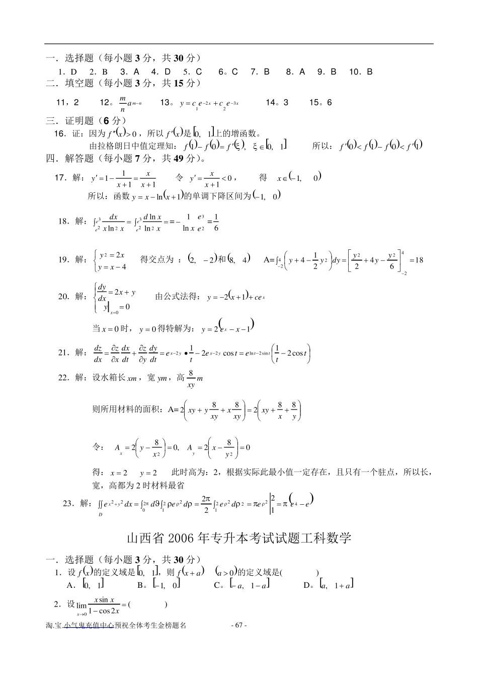 山西省历年专升本数学真题_第3页