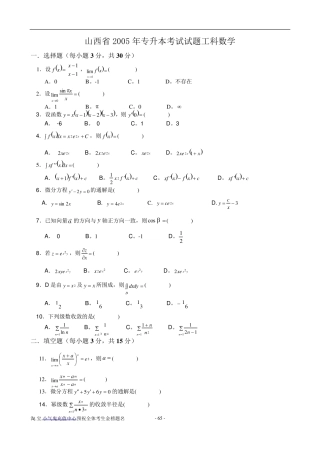山西省历年专升本数学真题