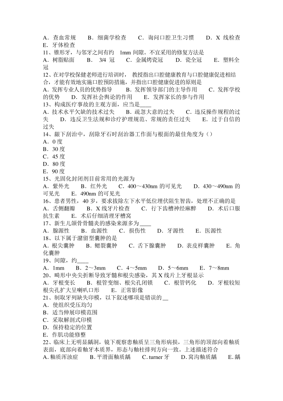 山西省口腔助理医师内科学：牙髓息肉的鉴别与治疗试题_第2页