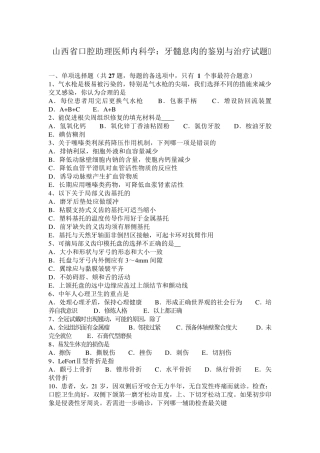 山西省口腔助理医师内科学：牙髓息肉的鉴别与治疗试题