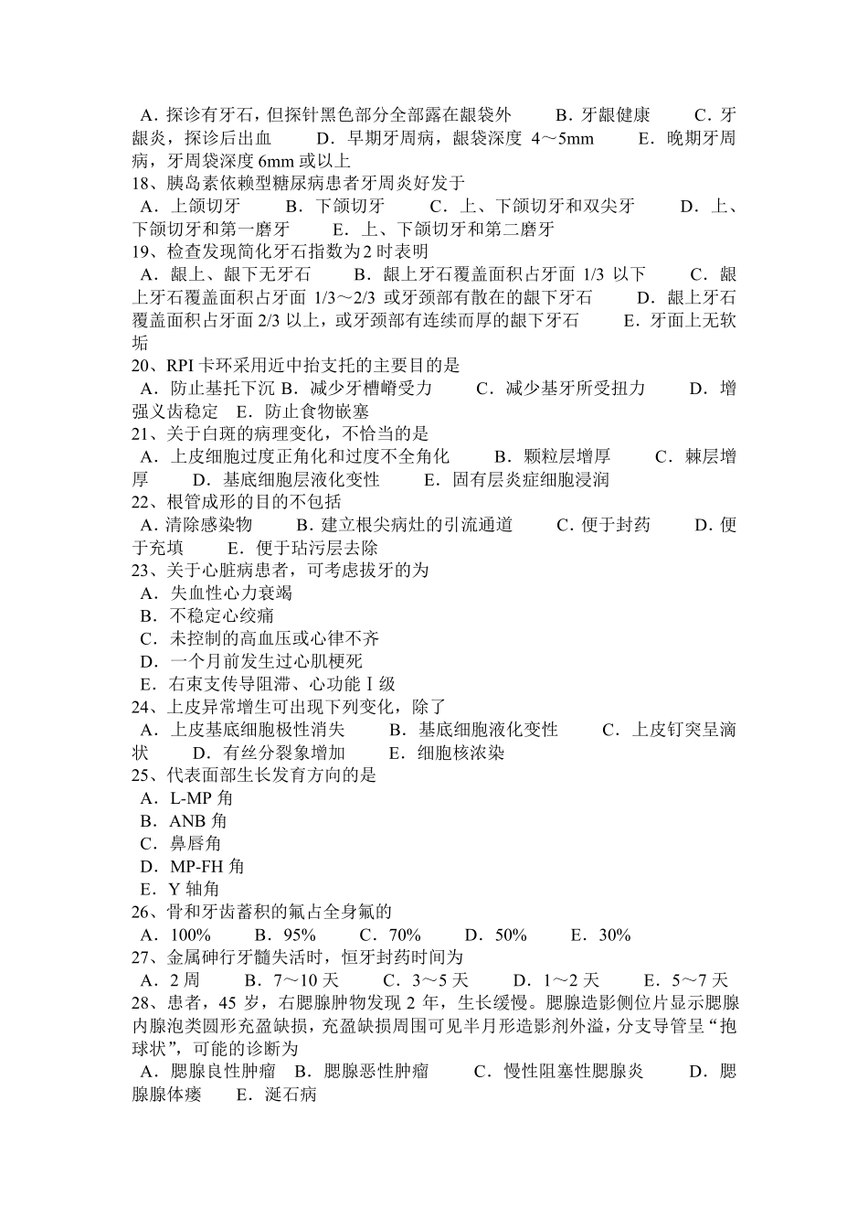 山西省口腔医师：氟化物的局部应用试题_第3页
