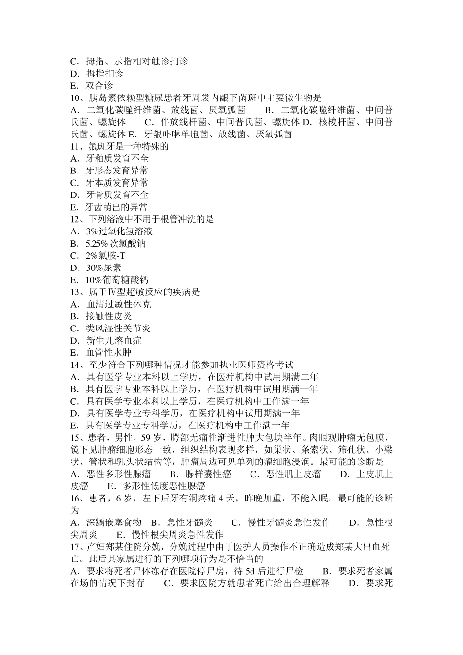 山西省口腔执业医师组织病理学资料：急性根尖周炎治疗试题_第2页