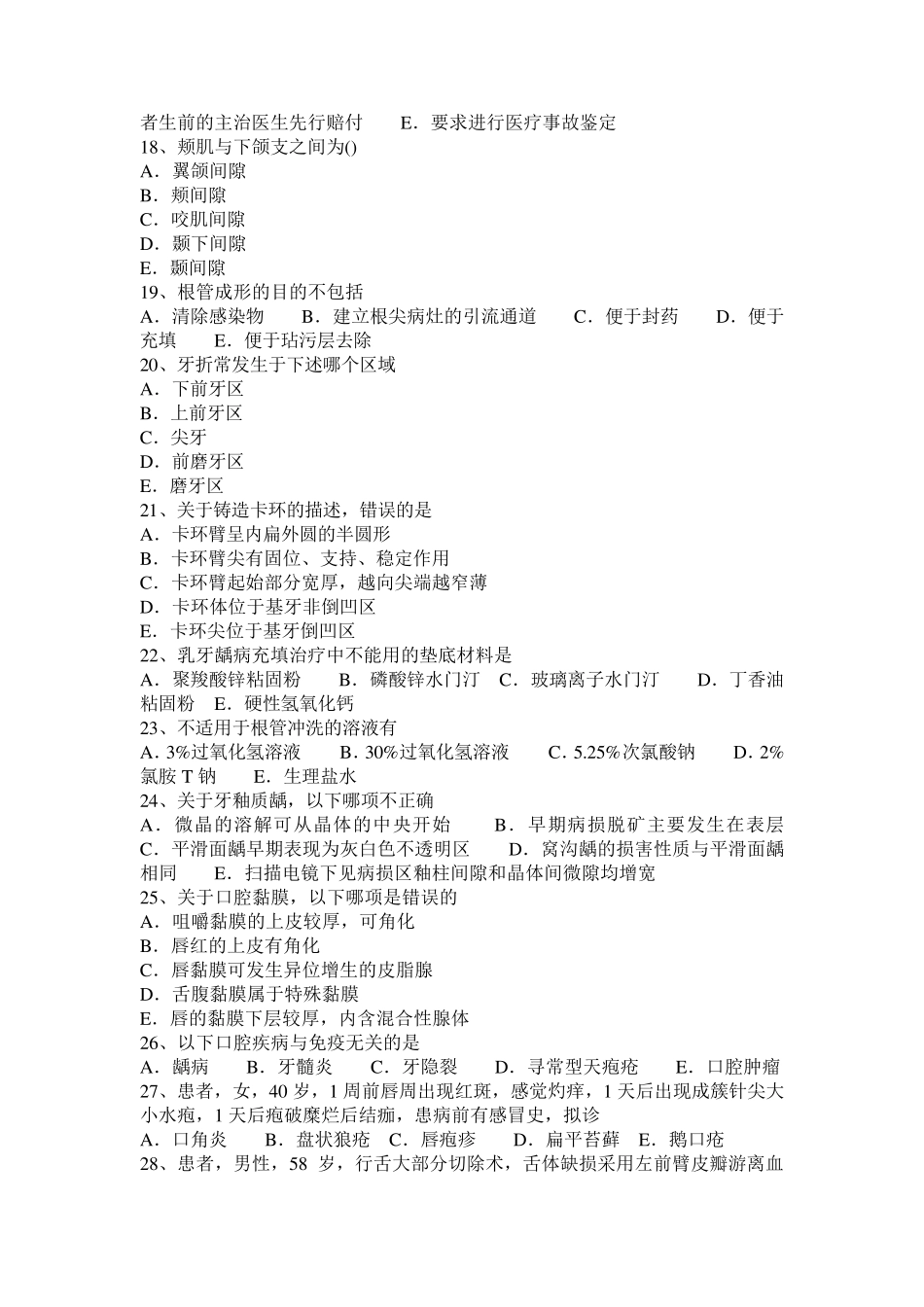 山西省口腔执业医师组织病理学资料：急性根尖周炎治疗试题_第3页