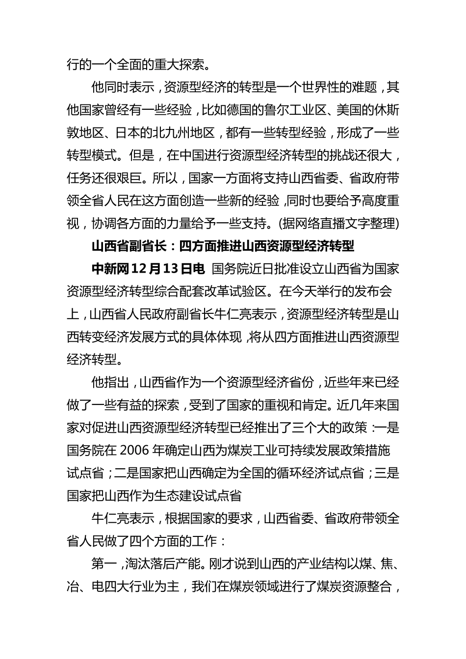 山西省国家资源型经济转型综合配套改革试验区_第3页