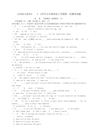 山西省太原市20132014学年九年级上学期英语第一次测评试题(word版含答案)