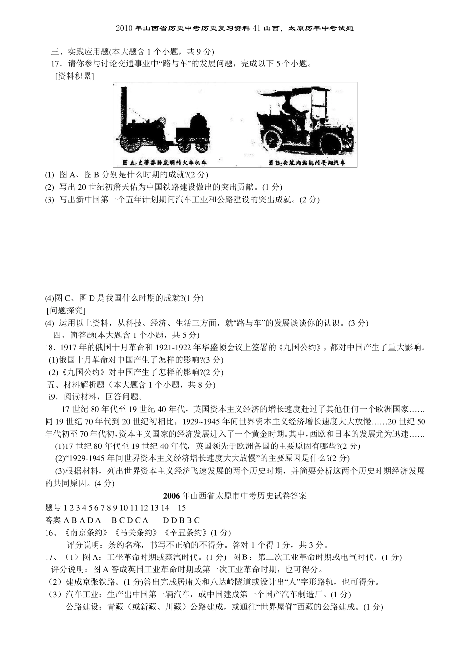 山西省太原市历年中考试题_第2页