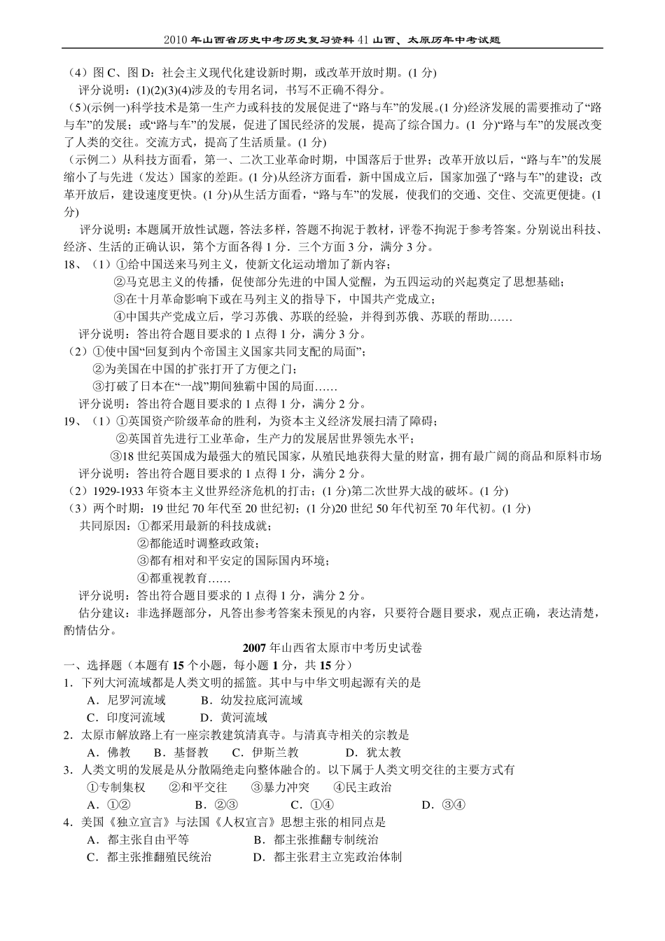 山西省太原市历年中考试题_第3页