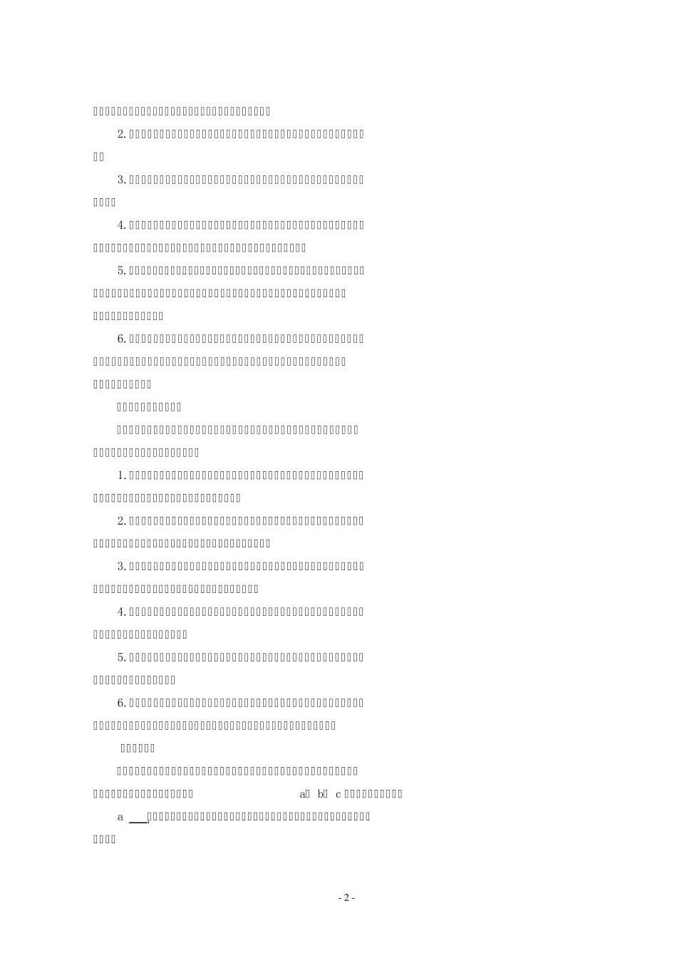 山西省学业水平考试标准——通用技术_第2页