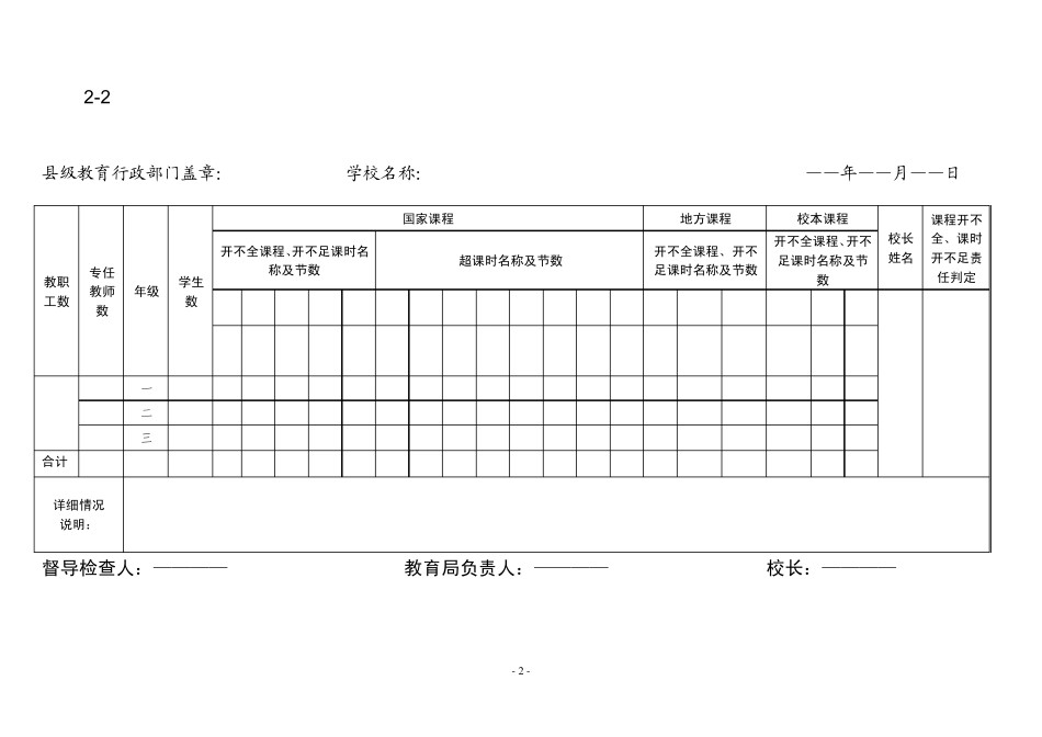 山西省小学开全课程_第2页
