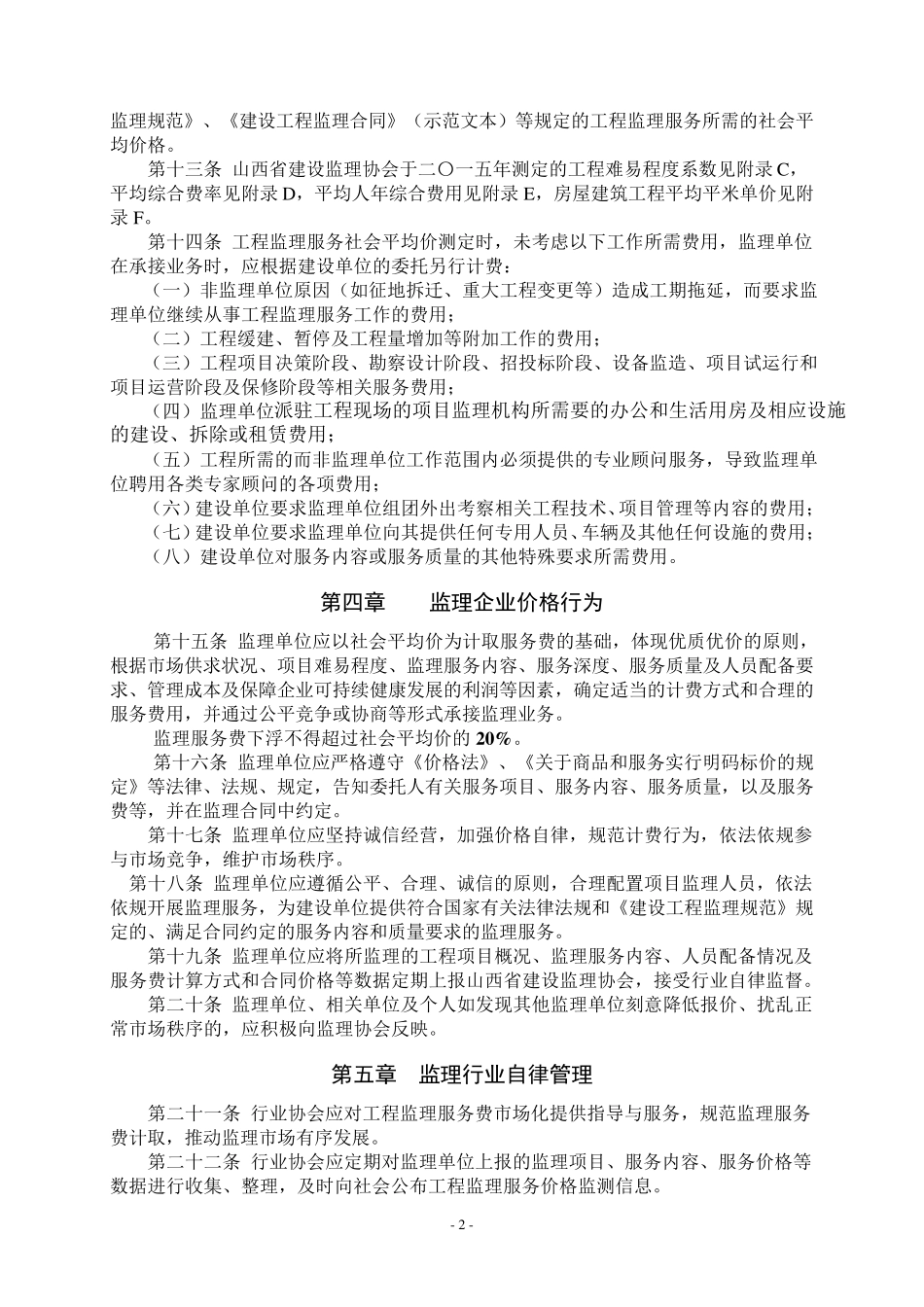 山西省工程监理费计费规则_第2页