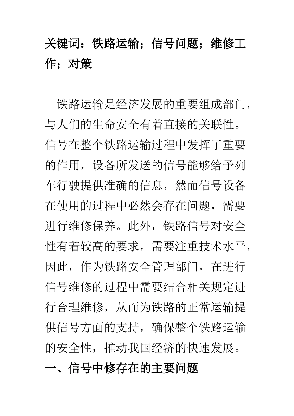 电子信号专业 强化中修，促进信号维护工作的改革和发展_第2页