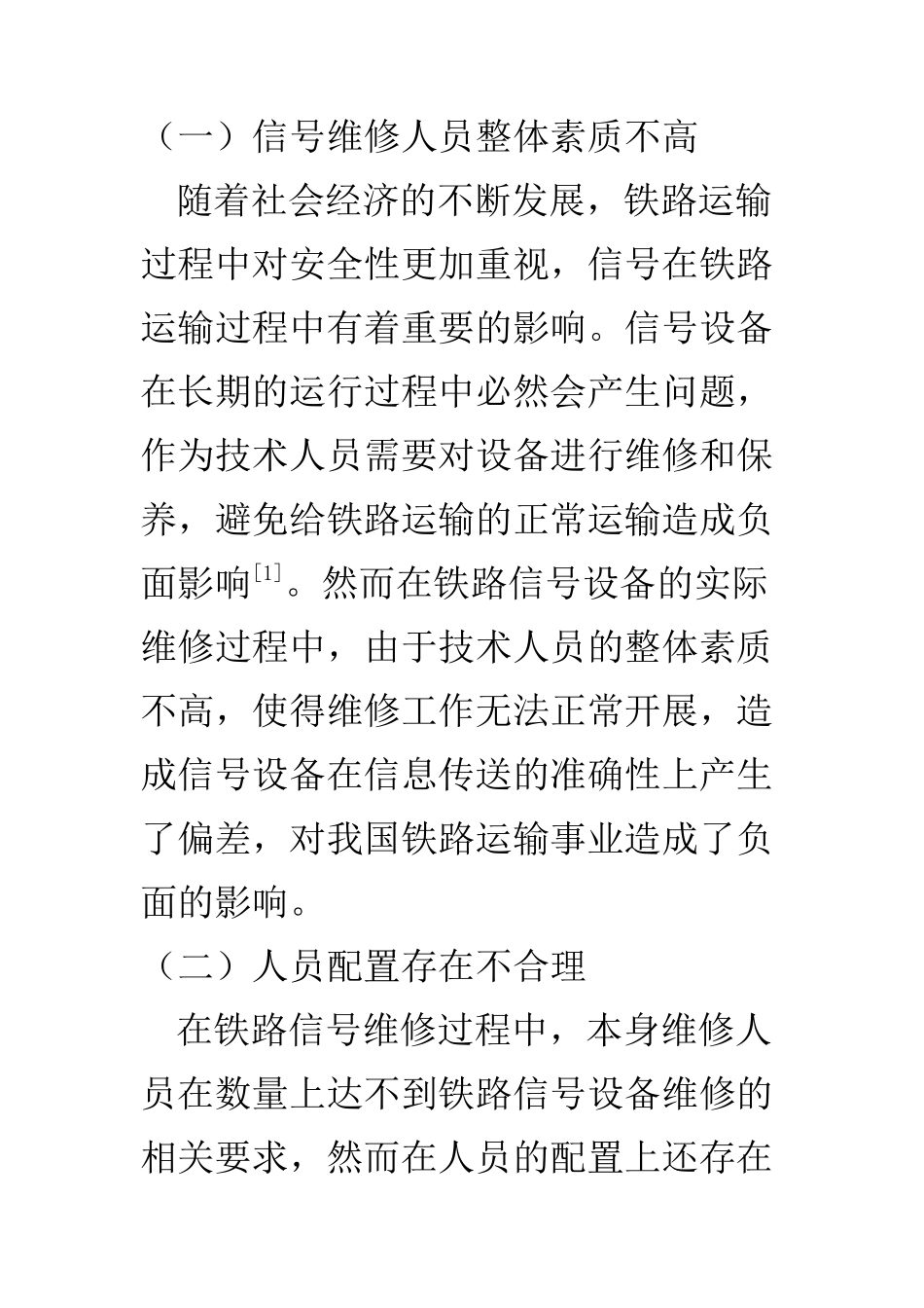 电子信号专业 强化中修，促进信号维护工作的改革和发展_第3页