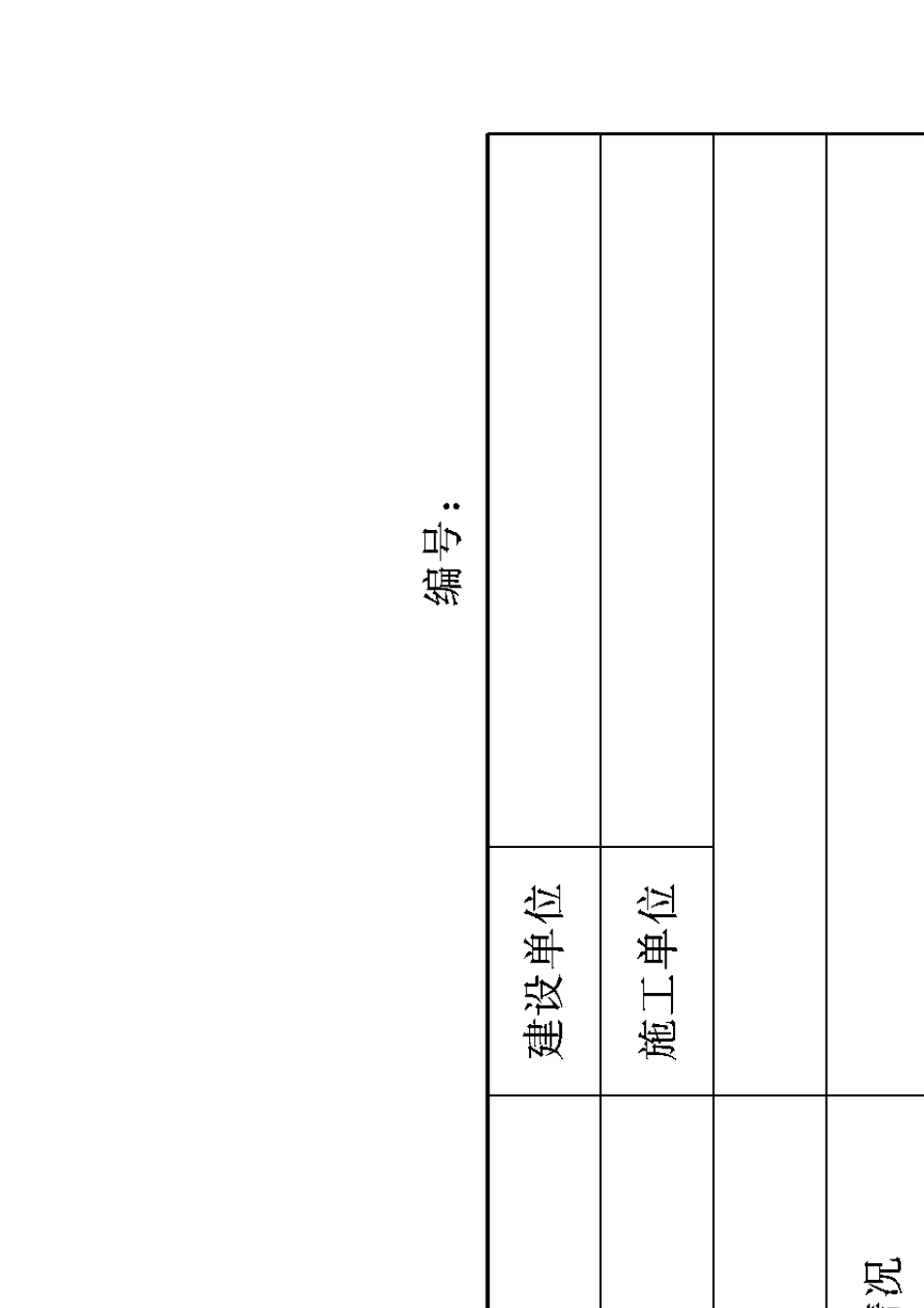 山西省工程资料管理规程第1册(横表)dbj04t2142015_第1页