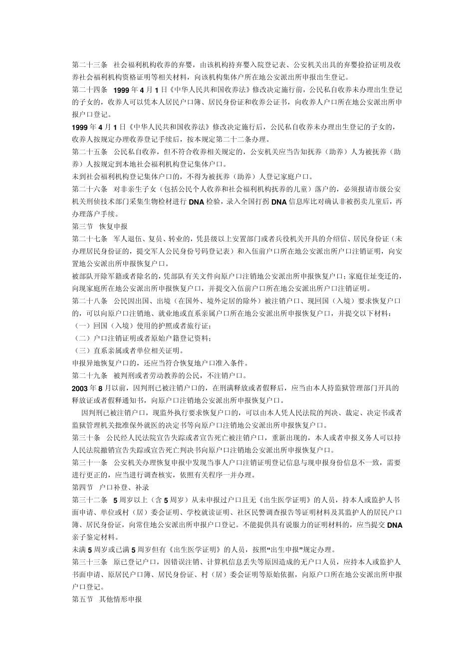 山西省常住户口登记管理规定_第3页