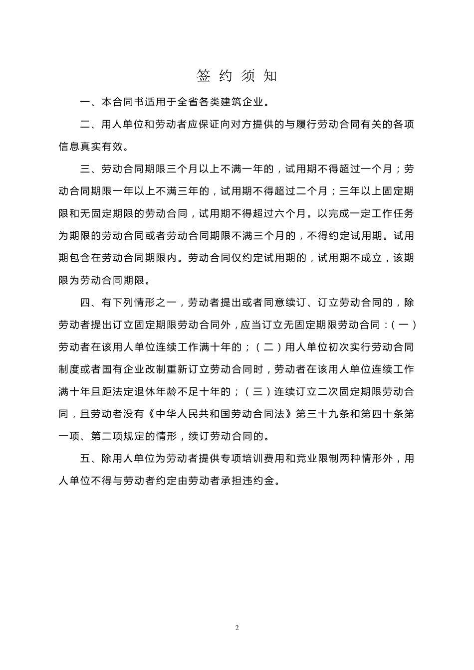 山西省建筑业劳动合同书_第2页