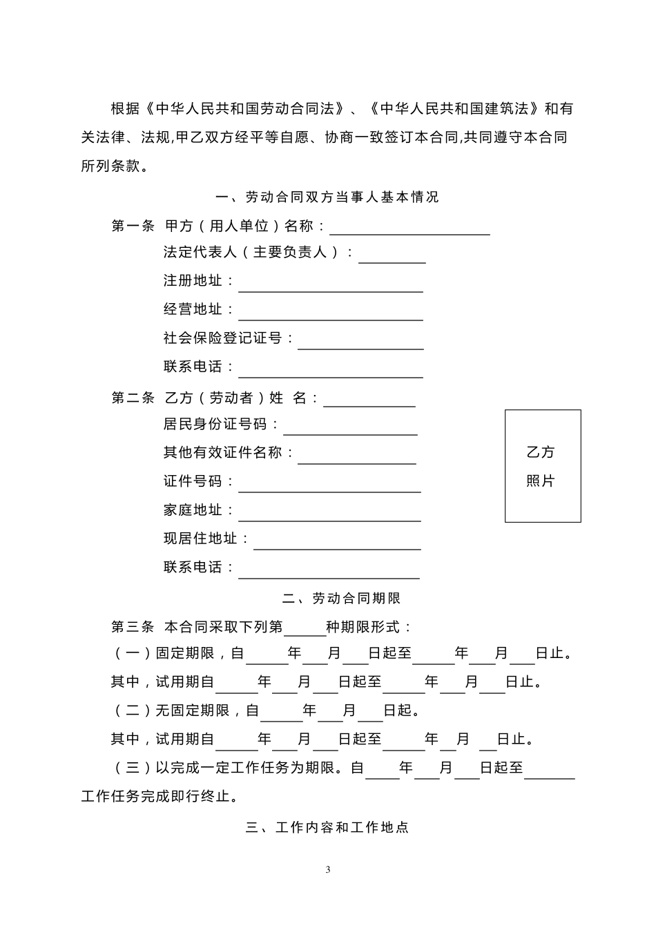 山西省建筑业劳动合同书_第3页