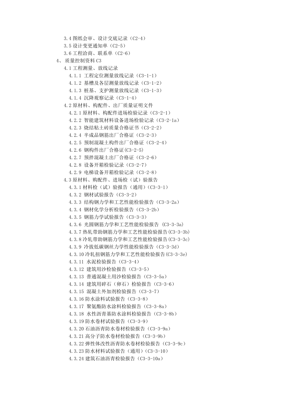 山西省建筑工程施工资料填表范例及说明(上)_第3页