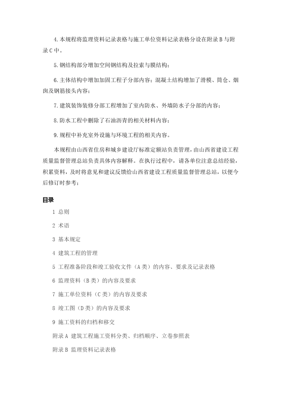 山西省建筑工程施工资料管理规程DBJ04T214—2015介绍_第3页