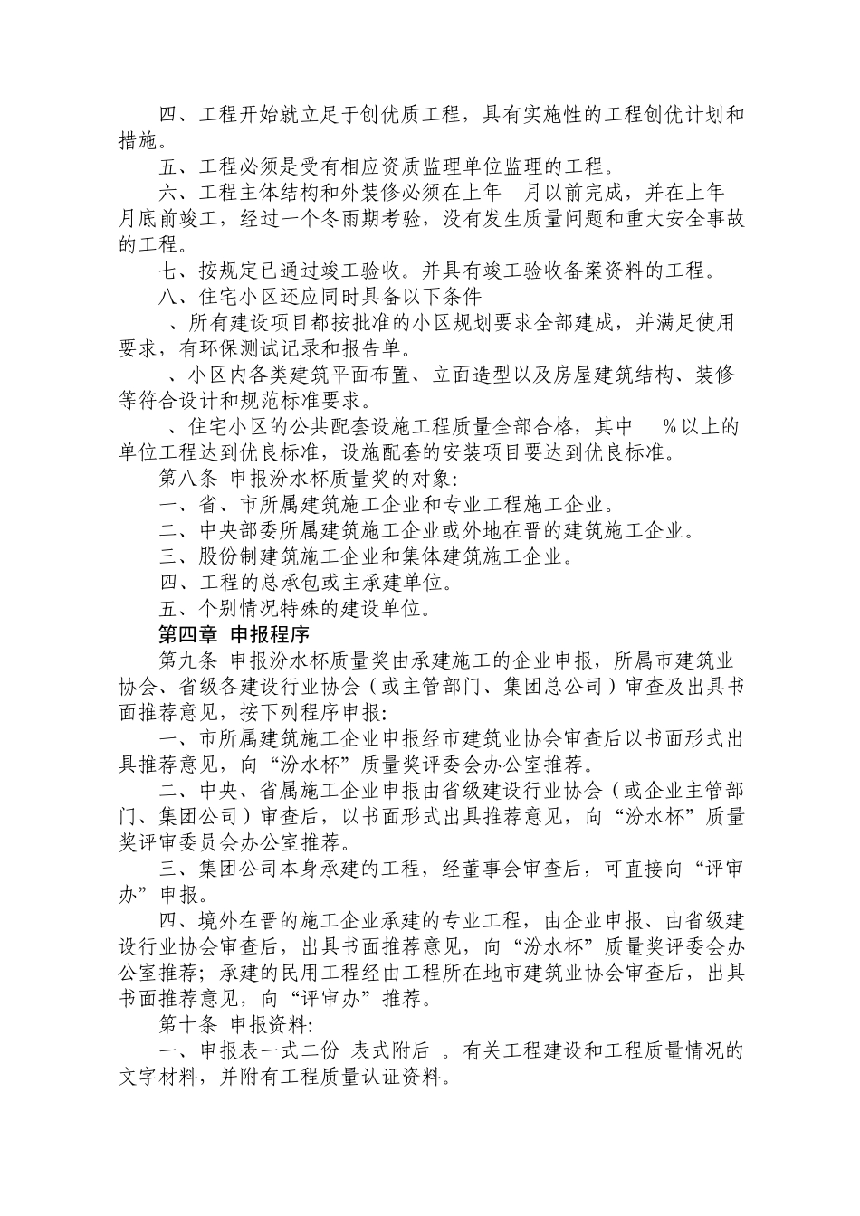 山西省建筑工程汾水杯质量奖评审办法_第3页