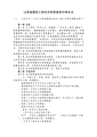 山西省建筑工程汾水杯质量奖评审办法