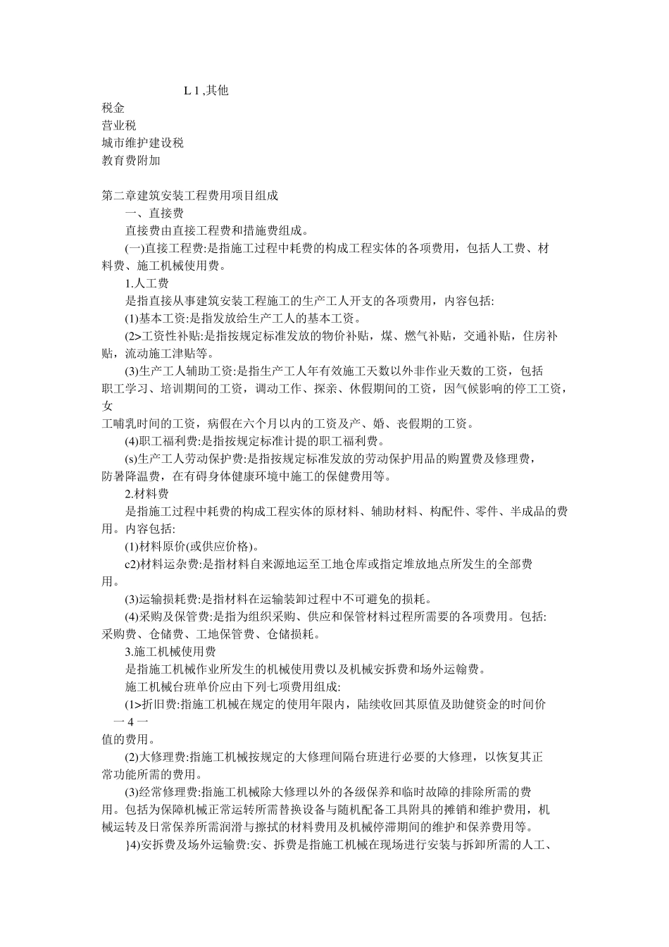 山西省建设工程费用定额2011_第3页