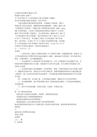 山西省建设工程费用定额2011