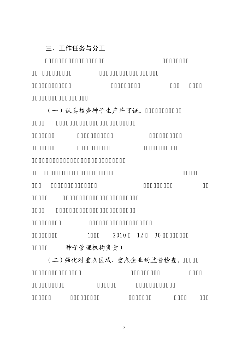 山西省打击侵犯品种权和制售假冒伪劣_第2页