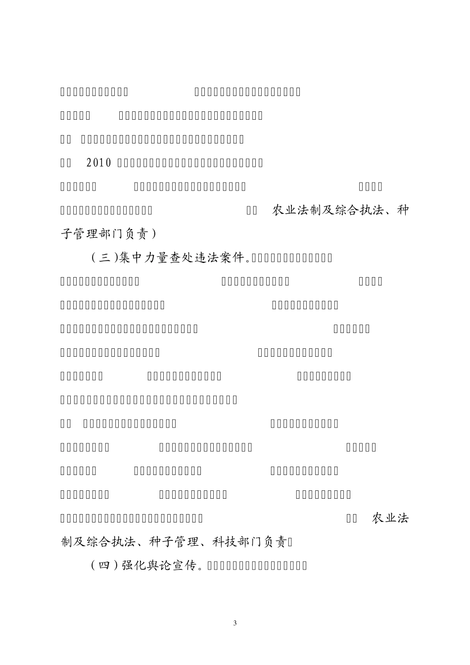 山西省打击侵犯品种权和制售假冒伪劣_第3页