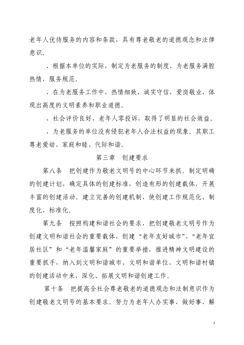 山西省敬老文明号创建和管理办法_第3页