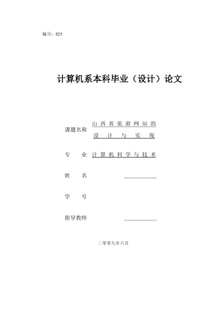 山西省旅游网站的设计与实现