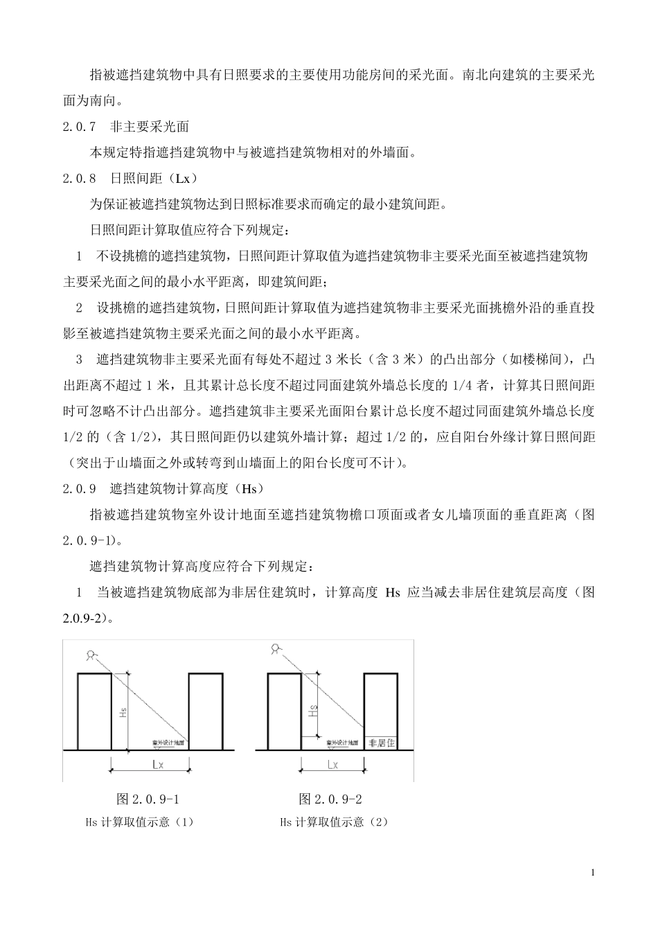 山西省村镇建筑日照系数规定_第2页