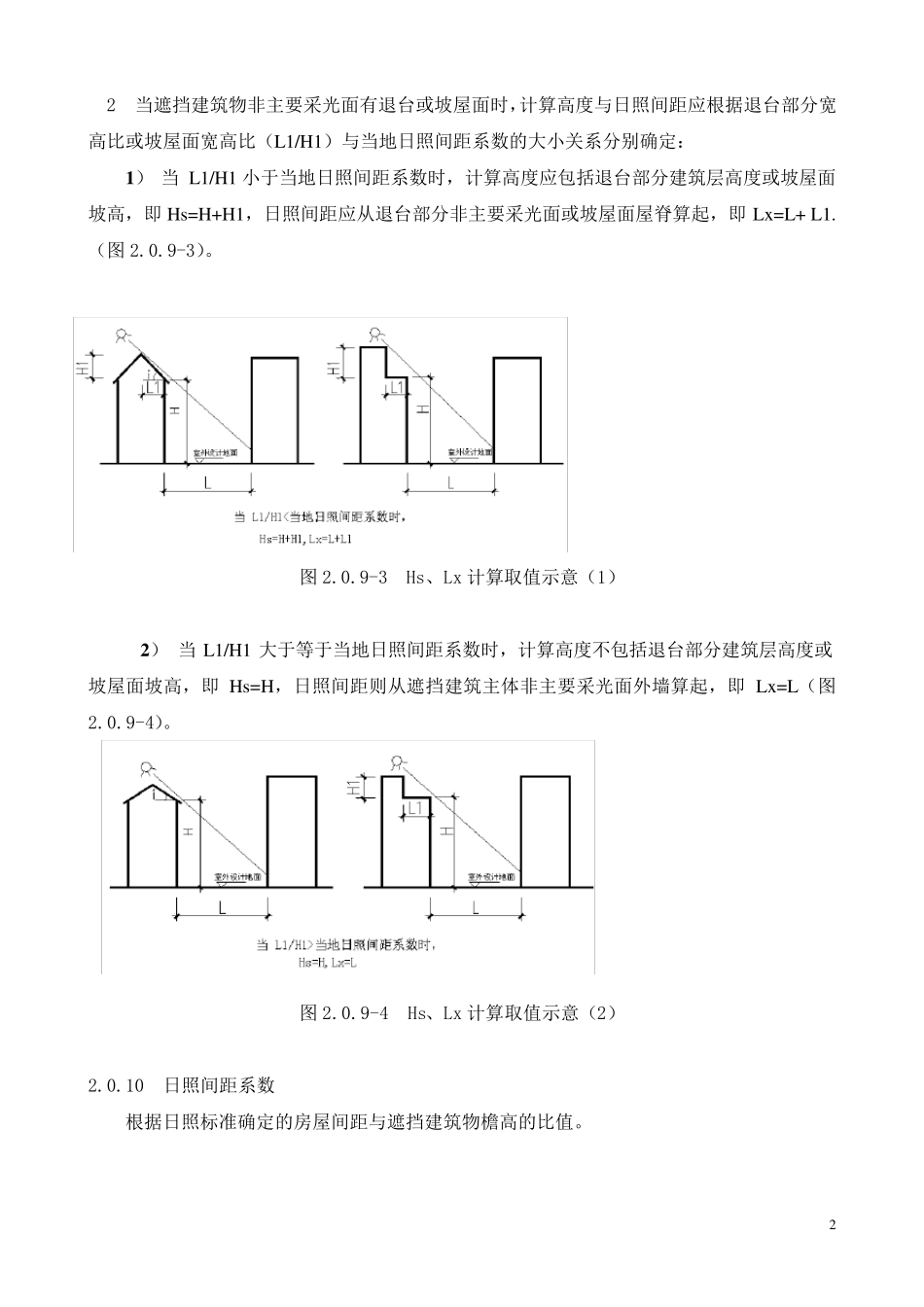 山西省村镇建筑日照系数规定_第3页
