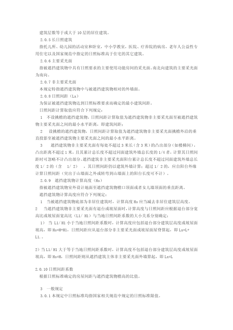 山西省村镇建筑日照间距技术规定_第2页