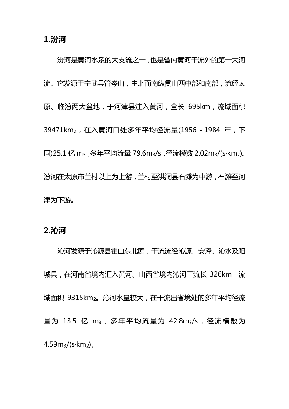 山西省水资源情况_第2页