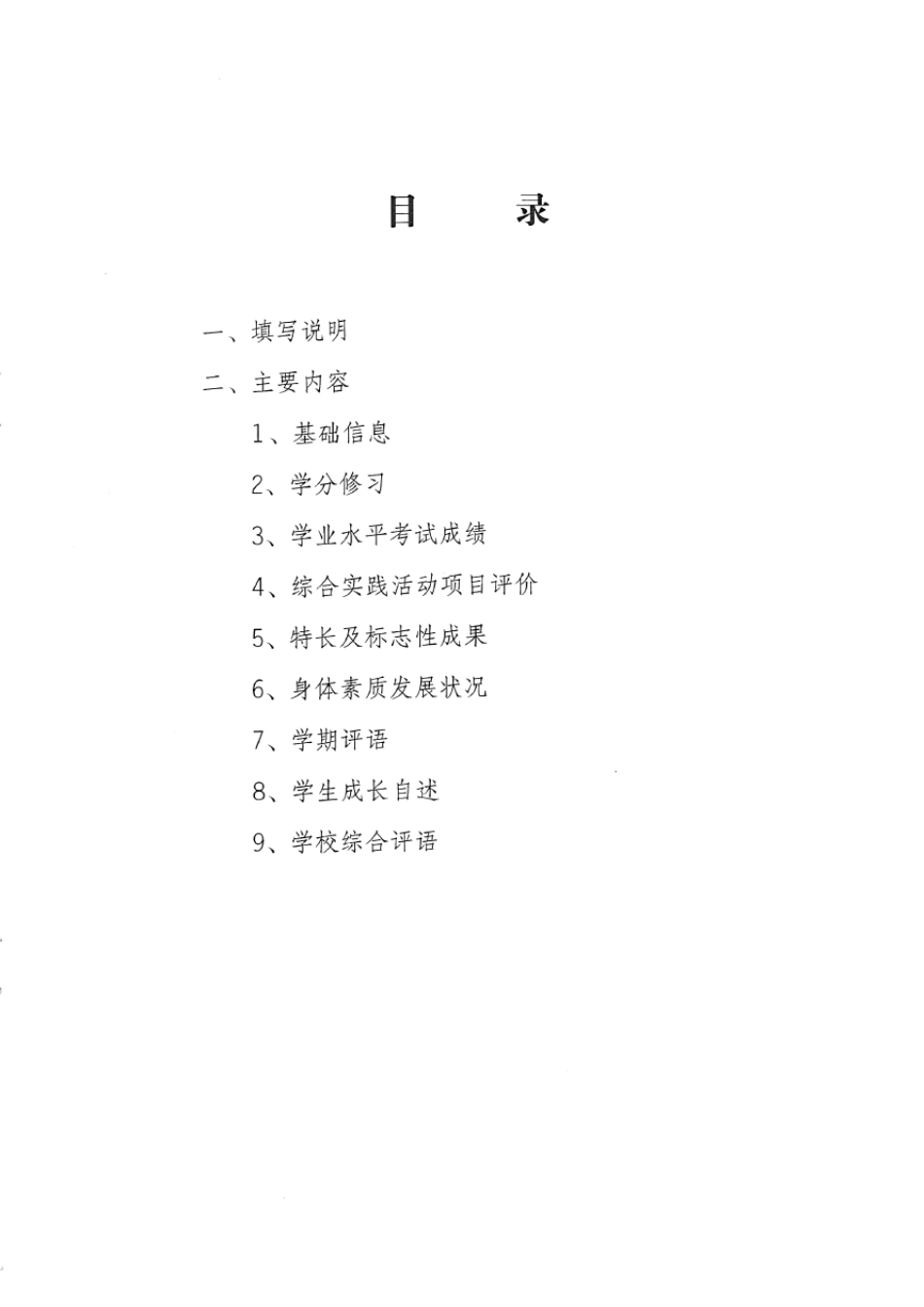 山西省普通高中学生综合发展报告_第2页